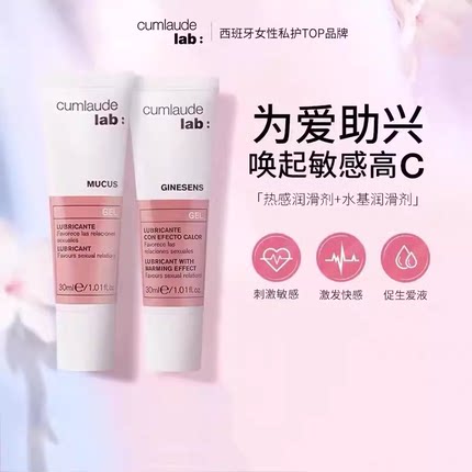 Cumlaude珂蔓朵热感&水基润滑液粉嫩弹滋润滑护理保养女