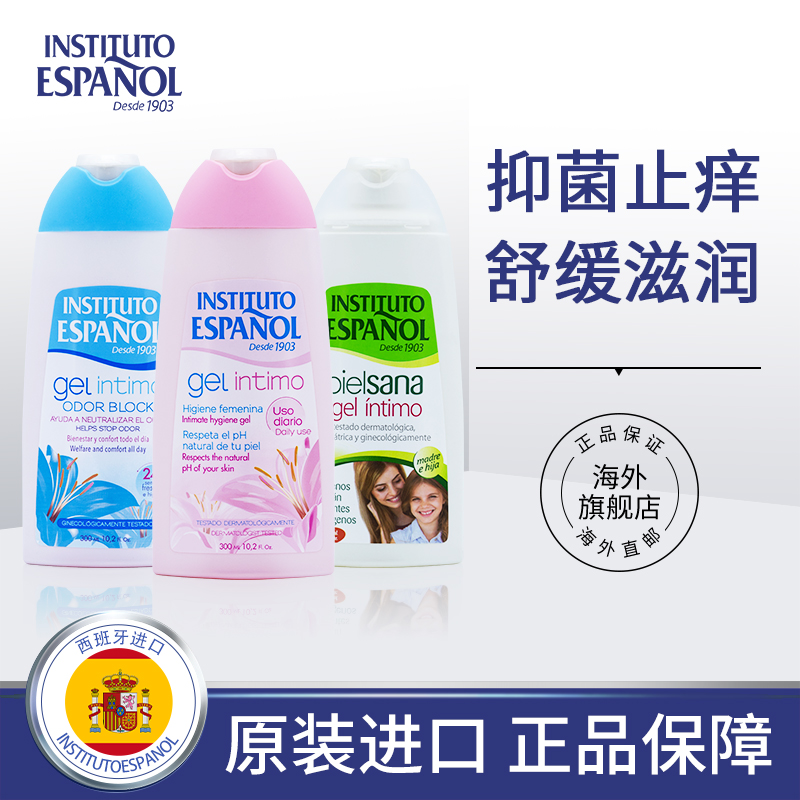 西班牙INSTITUTO英丝媞女性私处护理液抑菌止痒去异味清洗液
