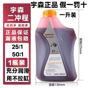 宇森油锯二冲四冲程机油割灌机割草机园林机械专用润滑油2T4T混合