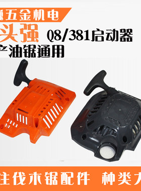 光头油锯光头强厂家油锯启动器