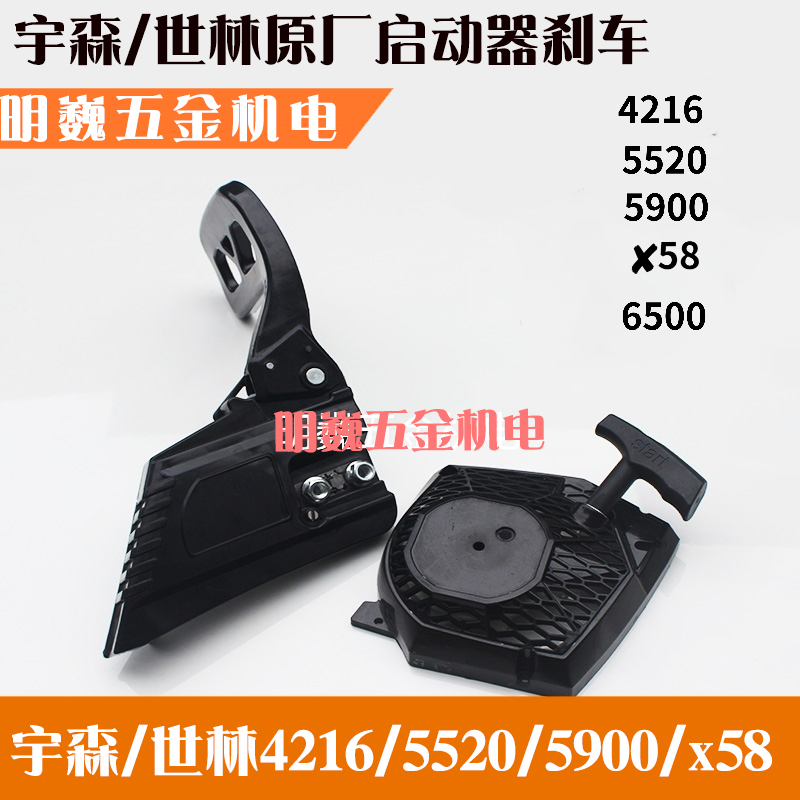 宇森世林42165900油锯刹车总成