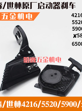 宇森世林42165900油锯刹车总成