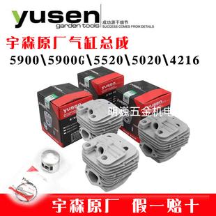 X45X58 5900 5020套缸气缸 5520 宇森世林油锯原厂气缸总成4216