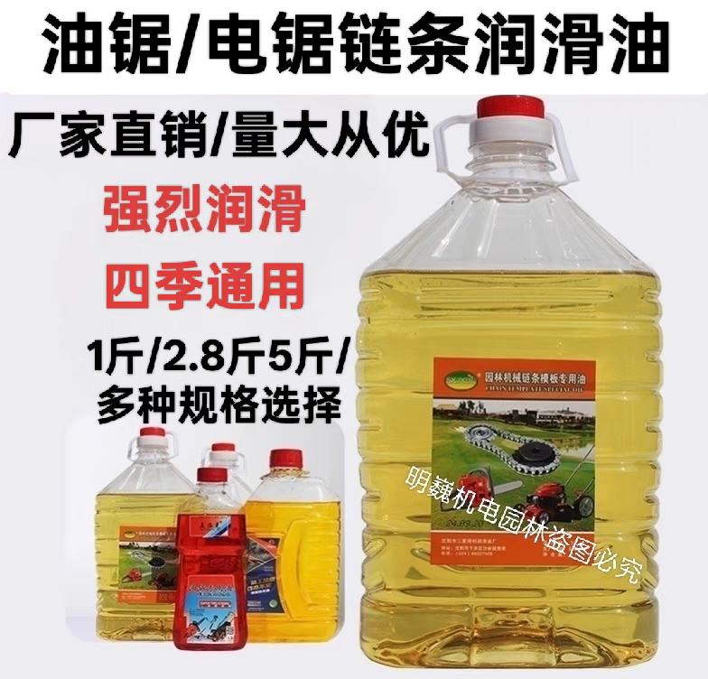 油锯电锯链条润滑油链条机油摩托车链条油专用包邮耐磨降噪音,摩托车/装备/配件,润滑剂,淘宝优惠券,粉丝福利购,淘宝优惠卷