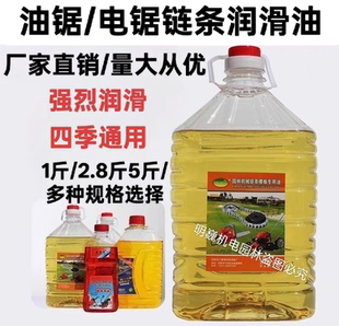 油锯电锯链条润滑油链条机油摩托车链条油专用包邮耐磨降噪音