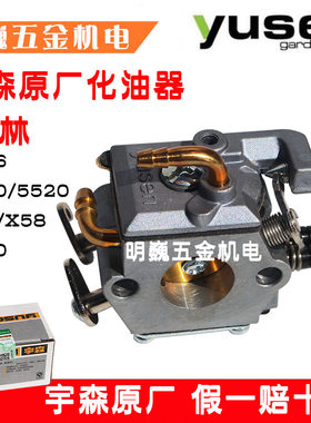 宇森世林油锯化油器2500通用