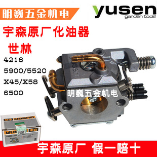 宇森世林油锯原厂化油器2500/4216/5520/X45/X58伐木锯52/58/通用