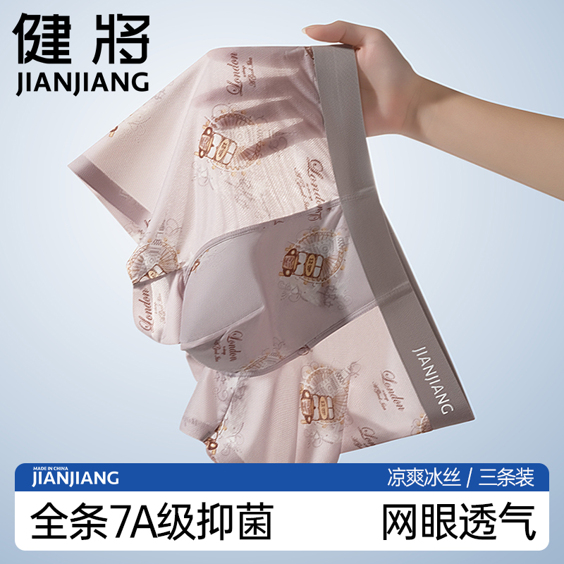 健将冰丝网孔四角裤无痕薄款透气