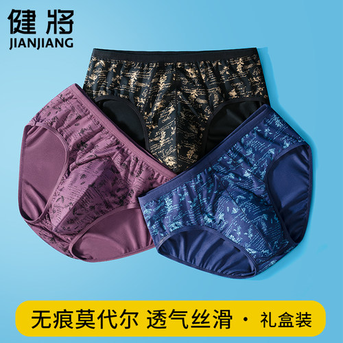 健将男三角裤莫代尔冰丝夏季无痕
