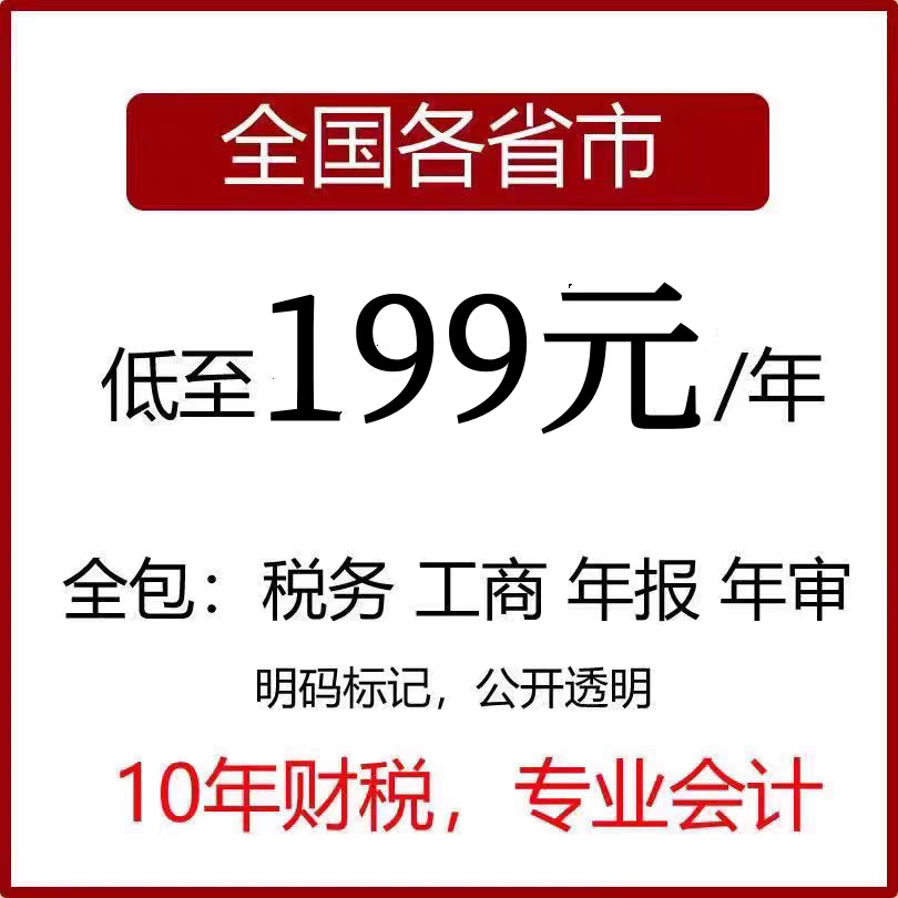 湖北武汉宜昌襄阳代理记账报税0会计服务