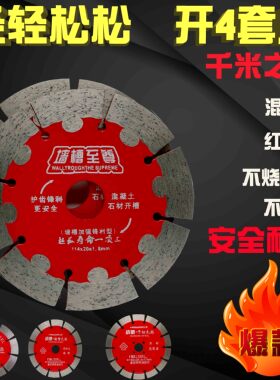 战狼墙槽至尊114开墙槽156切割片干切石材190混凝土切割片230锯片