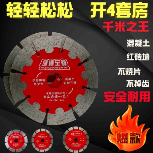 战狼至尊114开墙槽切割片石材