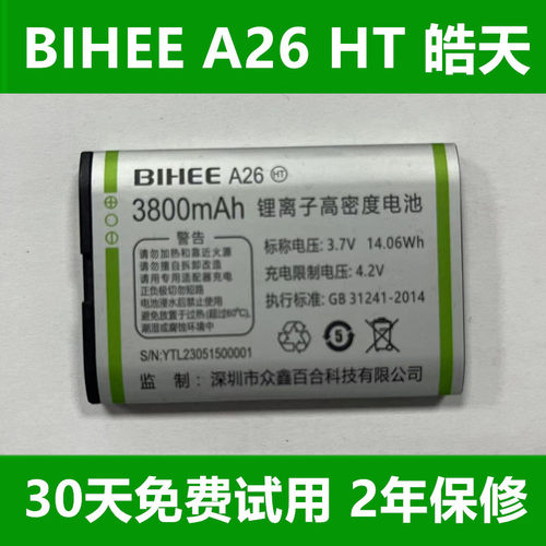 全新百合A26皓天 电池 BIHEE A26HT手机电池电板3800毫安