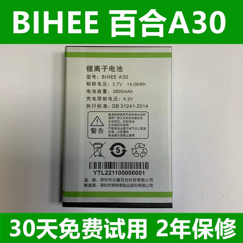 BIHEE百合A30A30手机电池