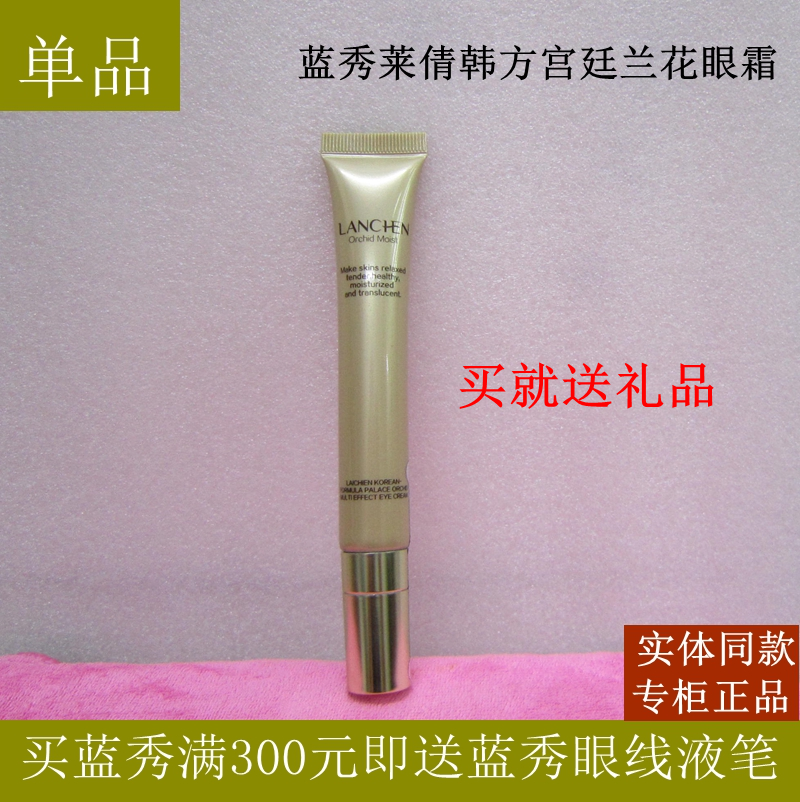 淡化黑眼圈眼袋细纹蓝秀眼霜