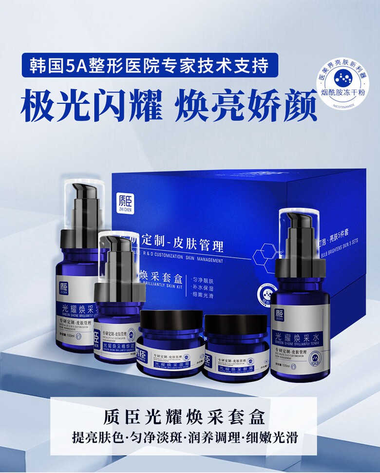 质臣提亮肤色补水保湿套盒