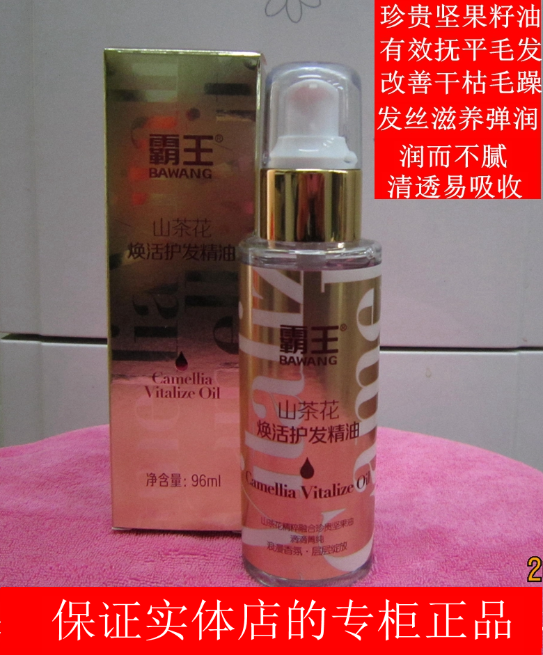 霸王山茶花焕活护发精油营养液修护毛躁卷发烫发染发免洗润发油怎么样,好用不?