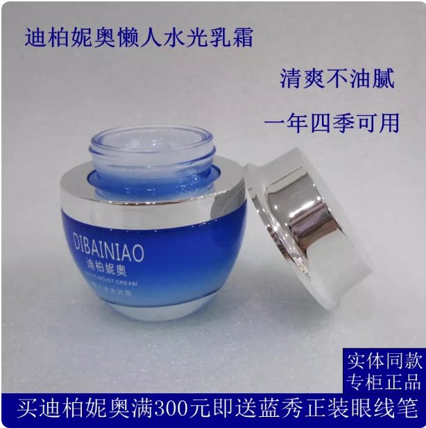 迪柏妮奥懒人水光乳霜补水保湿营养霜抗敏晒黑修复学生敏感肌可用