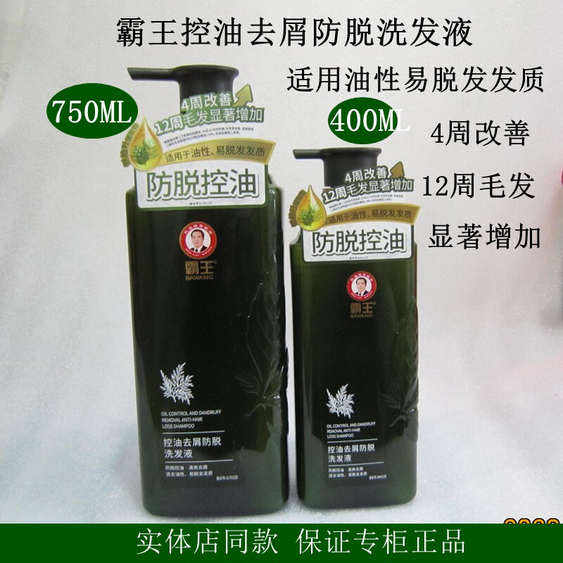 霸王防脱控油去屑滋润洗发水