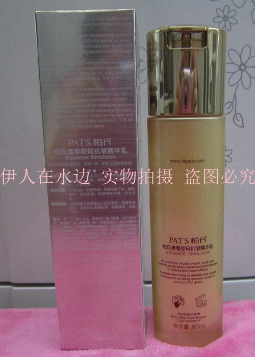 柏氏青春密码抗皱精华乳80ml补水保湿淡细纹紧致乳液护肤专柜正品