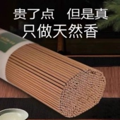 百年纯檀香线香家用礼佛香天然沉香供香财神香观音香仙家香无添加