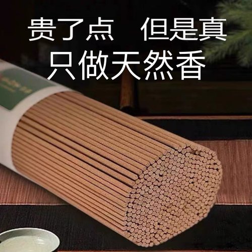 百年纯檀香线香家用礼佛香天然沉香供香财神香观音香仙家香无添加