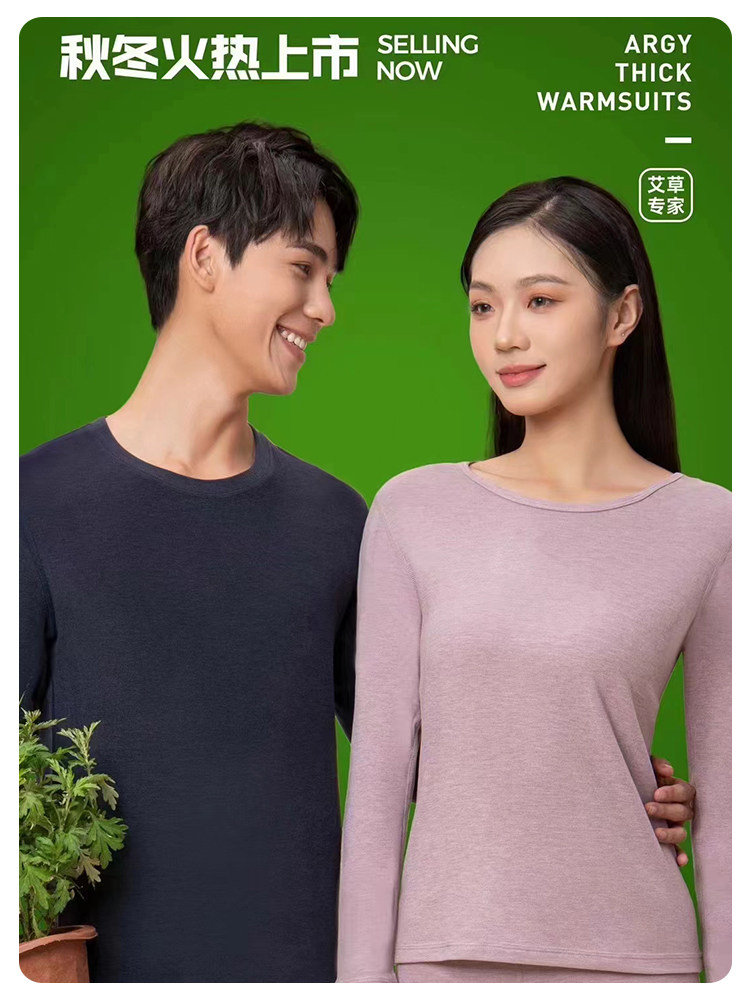 麦桐长袖简约圆领艾草纤维保暖