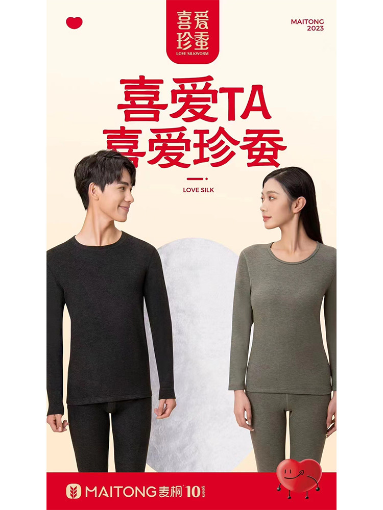 蚕丝贴片保暖内衣蚕丝贴片麦桐