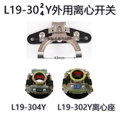 220V单相电机外用L19 304离心开关 L19 302 4离心开关片L19