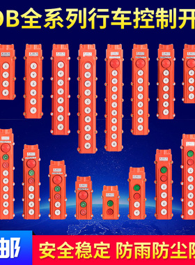 行车开关防水型开关COB-61A 62A 63A 64BH起重机吊车葫芦上下开关