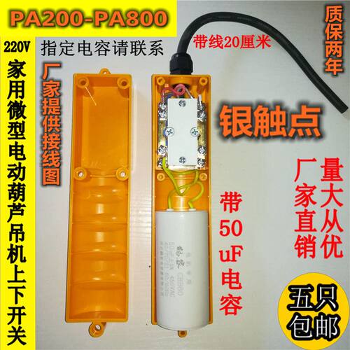电动葫芦升降机小吊机220v控制器