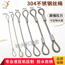 音箱保险绳 威亚绳 舞台灯光保险绳 6mm钢丝绳安全绳防坠绳 1.5mm