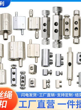明大利锁线器卡扣锁紧简单不锈钢