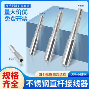 304不锈钢直杆钢丝绳压杆连接器楼梯桥梁接线器钢丝吊具吊索配件