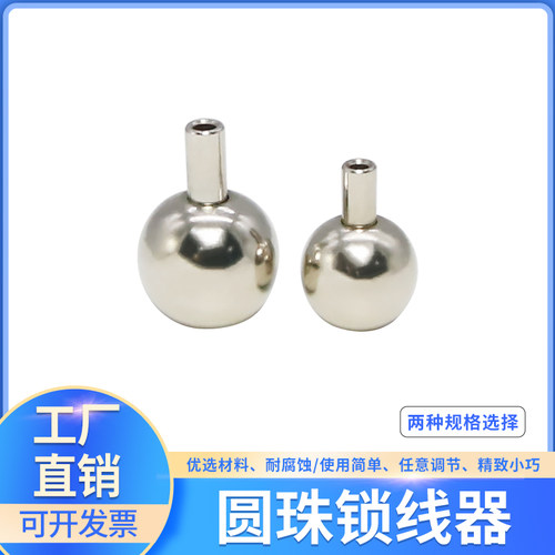 明大利圆珠锁线器美观不生锈