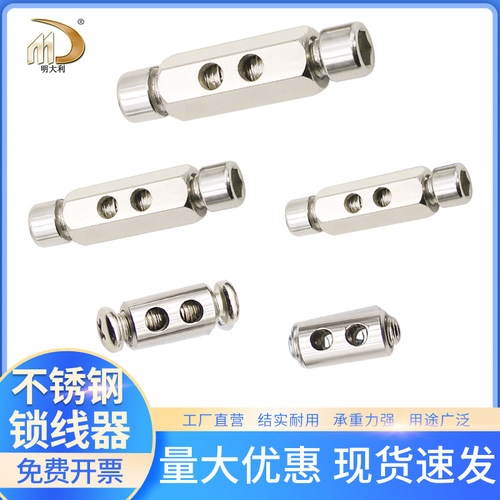 明大利304316不锈钢钢丝绳锁线器