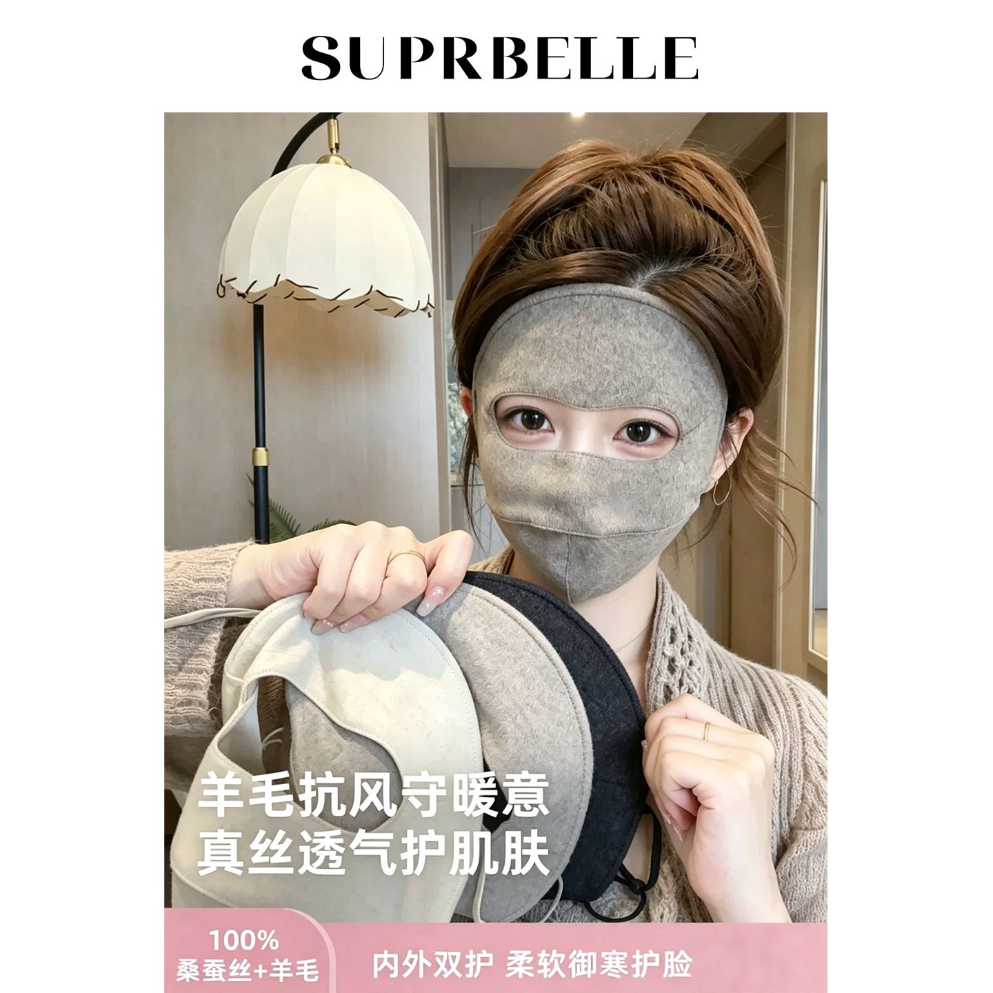 秋冬桑蚕真丝保暖面罩防风显脸小