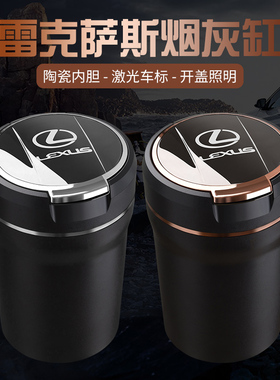 雷克萨斯ES250 ES300H ES350 GS2 凌志专用带盖夜光灯车载烟灰缸