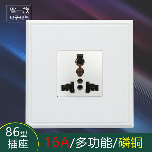 16a多功能电源白色插座面板