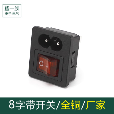 8字带船型开关二合一电源插座