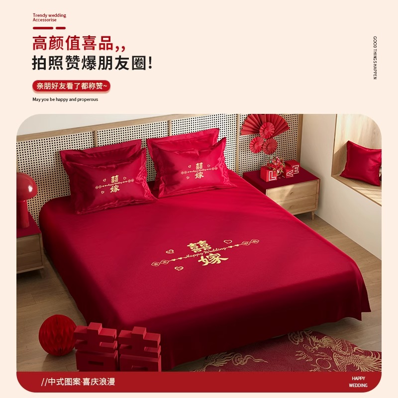 结婚床上用品三件套红色喜字刺绣床单女方新娘陪出嫁婚房布置套装