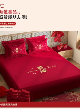 结婚床上用品三件套红色喜字刺绣床单女方新娘陪出嫁婚房布置套装