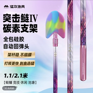 猛攻突击鲢4代鲢鳙支架超轻超硬碳素支架自动回弹竞技支架鱼竿架