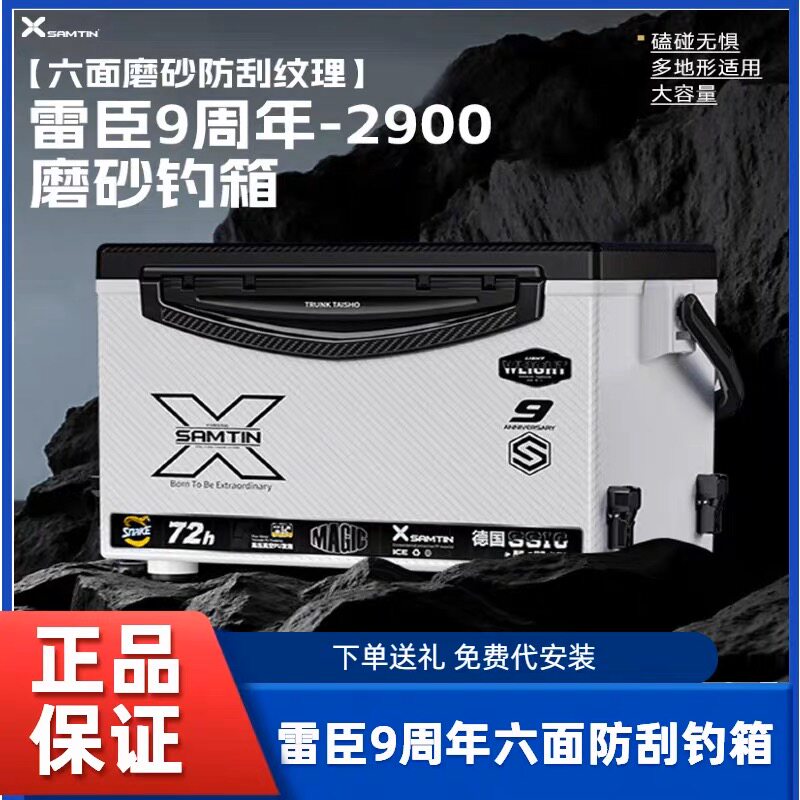 雷臣钓箱2025新款9周年纪念款2900X磨砂款钓鱼箱多功能不锈钢配件