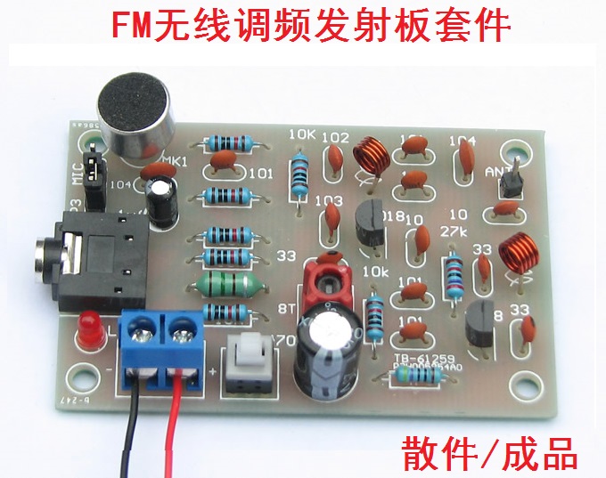 fm调频发射器板mp3发射机无线话筒广播发射板DIY电子制作套件散件