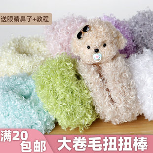 20㎜卷毛扭扭棒超密超粗扭扭棒diy手工材料小红书同款做小狗玩偶