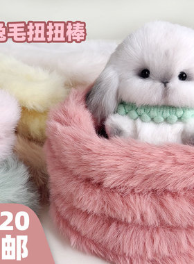20mm兔毛扭扭棒超粗超密仿皮草毛线diy制作小狗兔子 摆摊送礼物