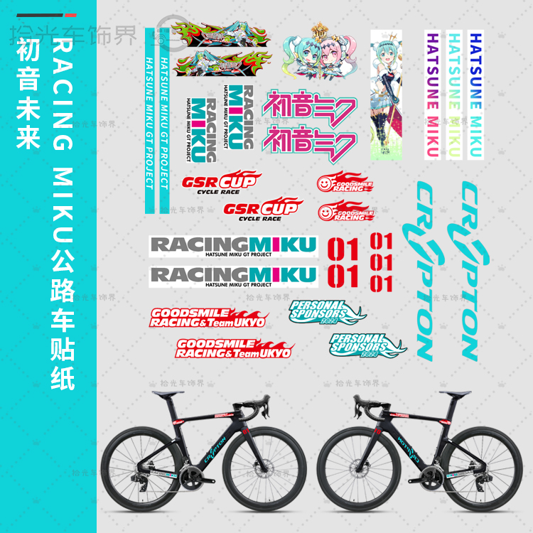 初音未来miku自行车赛车二次元痛车定制贴纸反光贴痛贴痛车贴