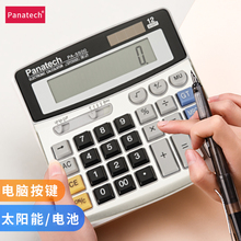 正品Panatech科迪能PA200MLMW5500经典型电脑按键静音办公财务会计商务男女时尚专用计算器