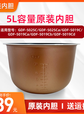 Gree/格力 GDF-5025C电饭煲5025Ca/5019C/Ca/Cb/Cd原装内胆内锅